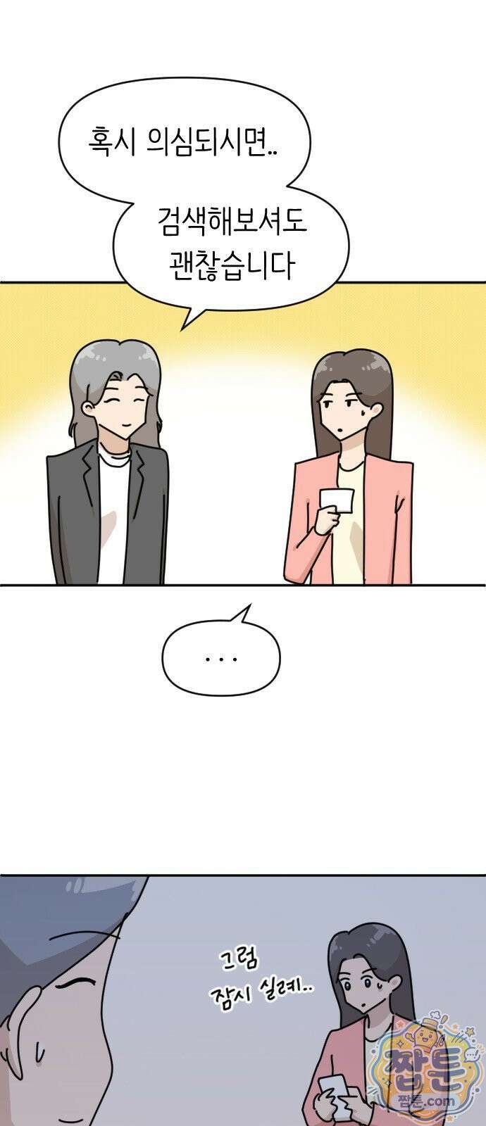 오리짱! 41화 34