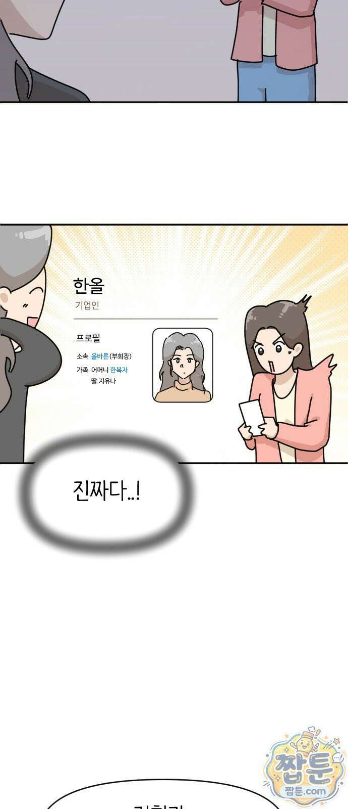 오리짱! 41화 35