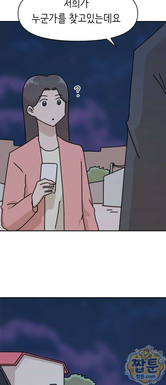 오리짱! 41화 36