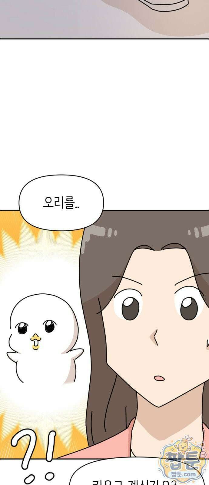 오리짱! 41화 38