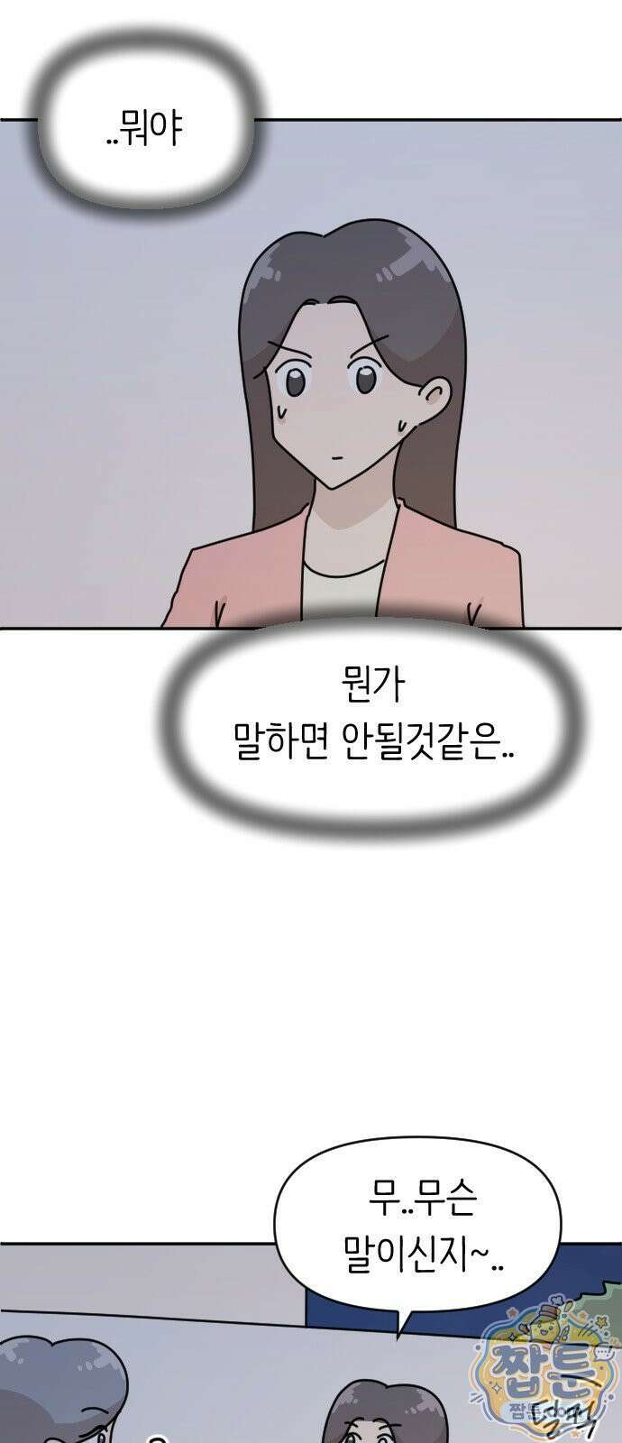 오리짱! 41화 40