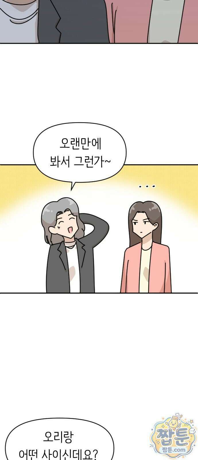 오리짱! 41화 47
