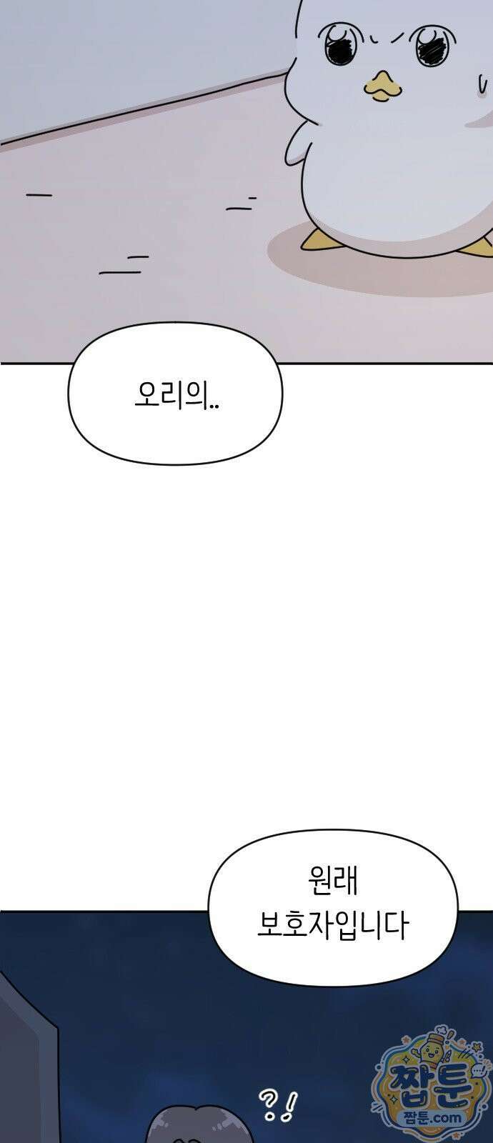 오리짱! 41화 50
