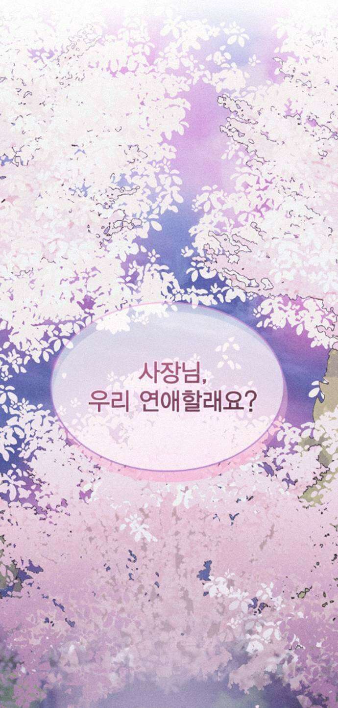 청춘정식 48. 오늘의 메뉴! 바닐라 아이스크림 1