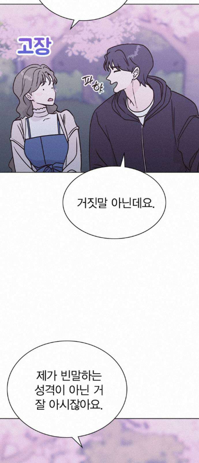 청춘정식 48. 오늘의 메뉴! 바닐라 아이스크림 5