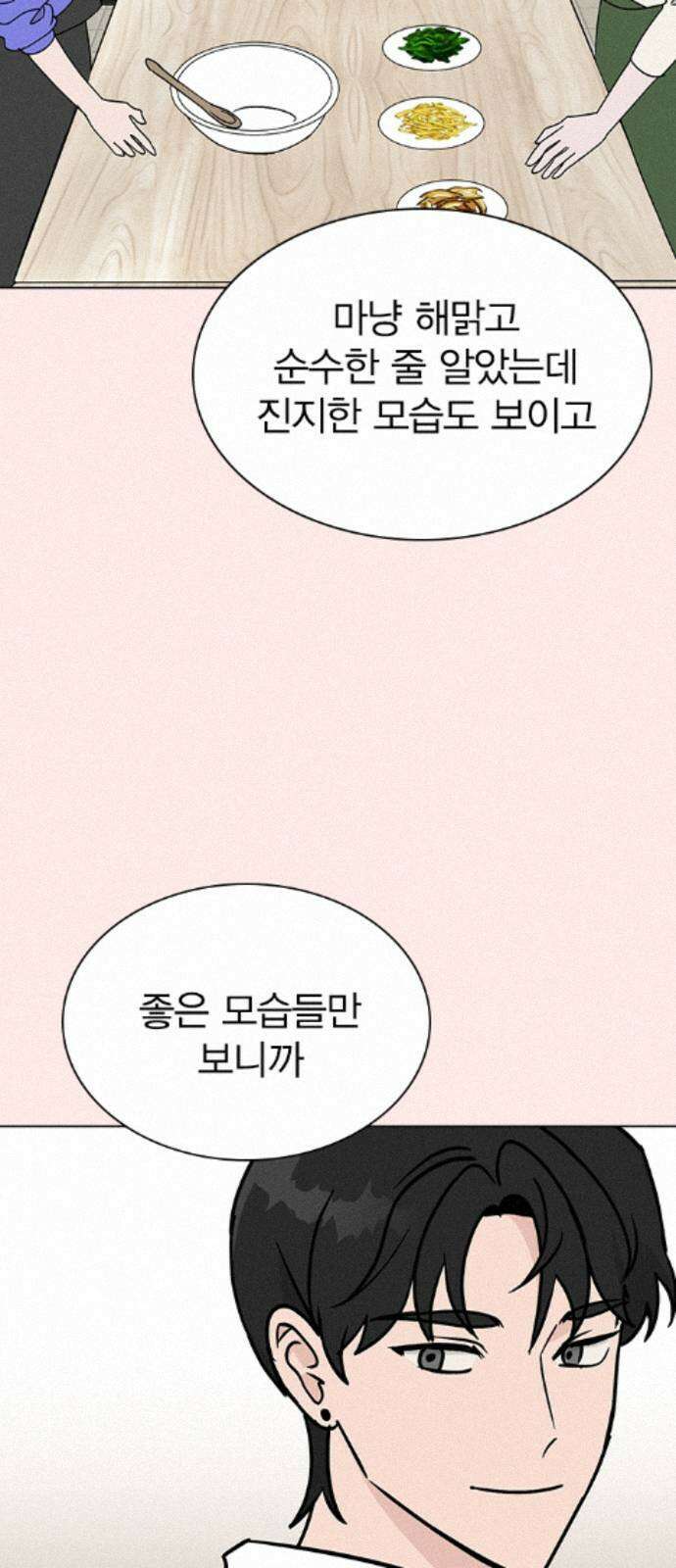 청춘정식 48. 오늘의 메뉴! 바닐라 아이스크림 11