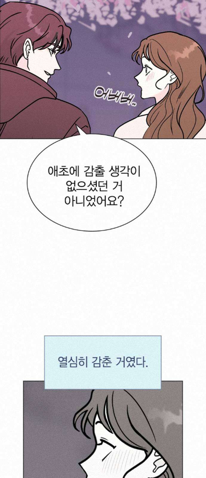 청춘정식 48. 오늘의 메뉴! 바닐라 아이스크림 16