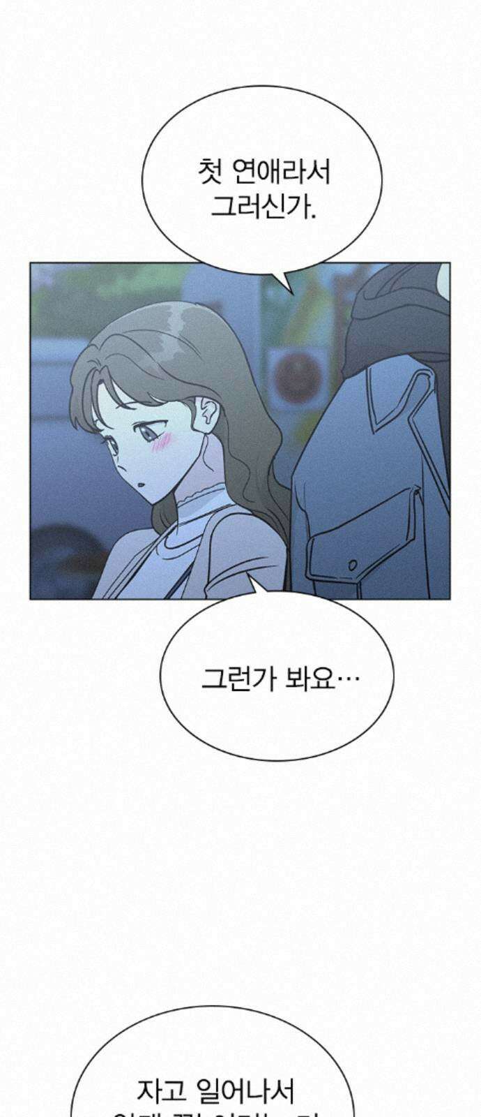 청춘정식 48. 오늘의 메뉴! 바닐라 아이스크림 31