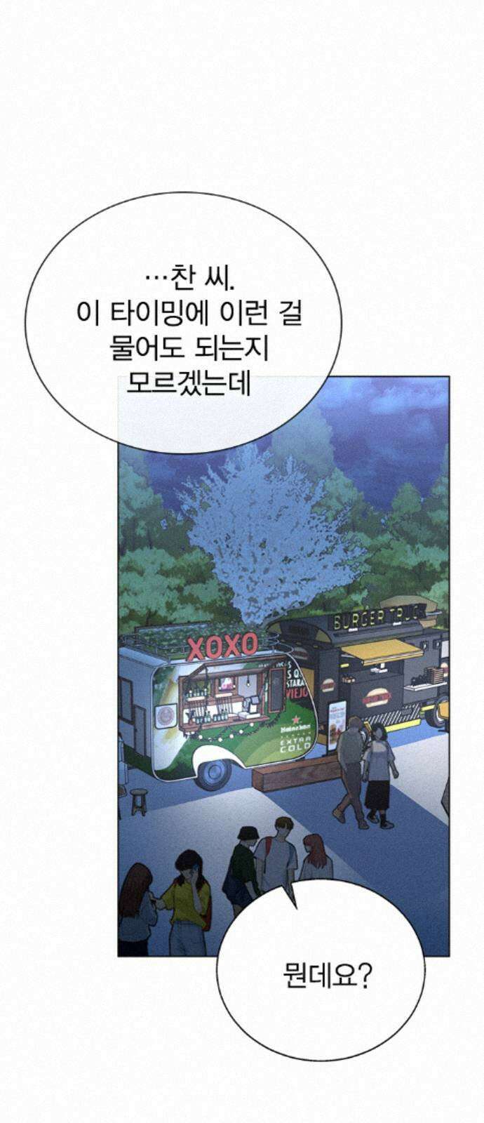 청춘정식 48. 오늘의 메뉴! 바닐라 아이스크림 34