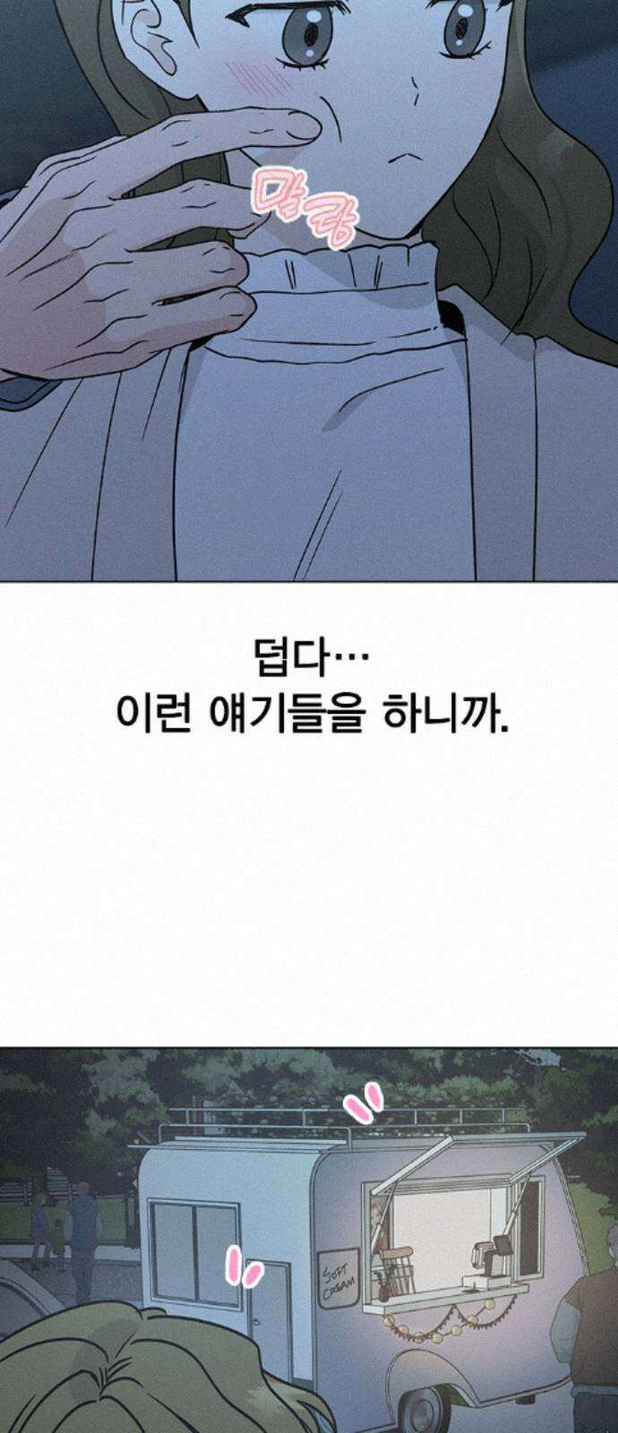 청춘정식 48. 오늘의 메뉴! 바닐라 아이스크림 38
