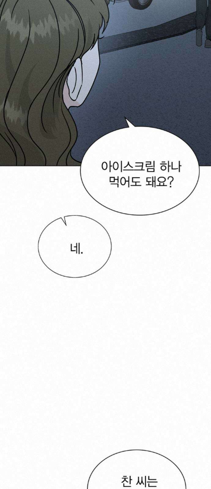 청춘정식 48. 오늘의 메뉴! 바닐라 아이스크림 39
