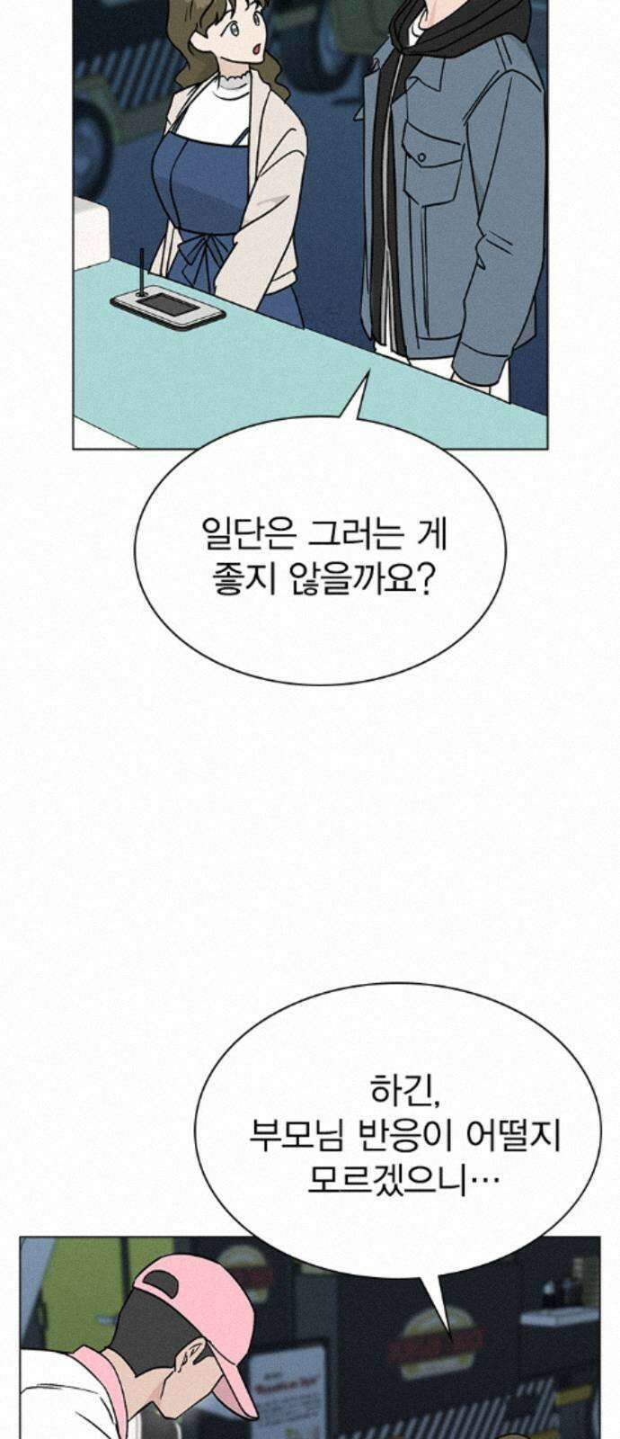 청춘정식 48. 오늘의 메뉴! 바닐라 아이스크림 41