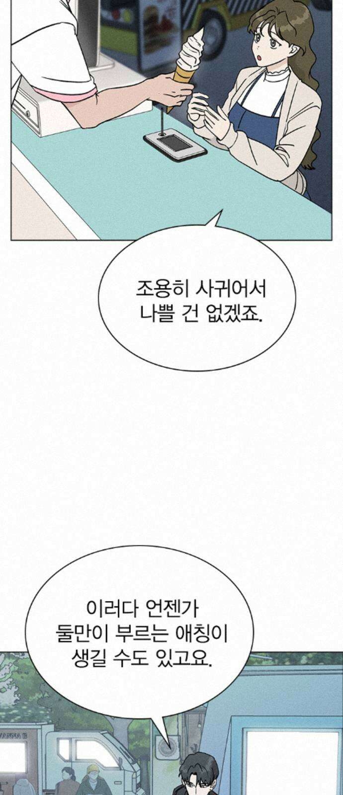 청춘정식 48. 오늘의 메뉴! 바닐라 아이스크림 42