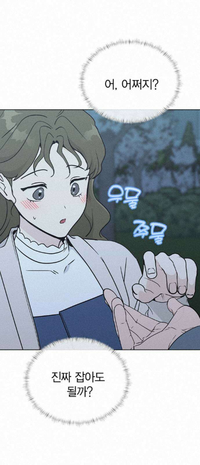 청춘정식 48. 오늘의 메뉴! 바닐라 아이스크림 48