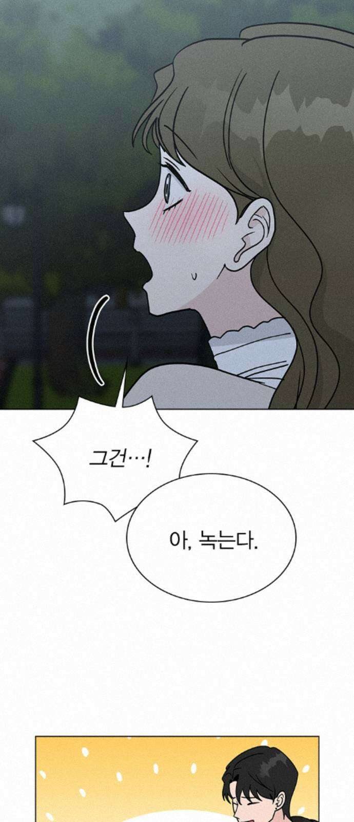 청춘정식 48. 오늘의 메뉴! 바닐라 아이스크림 51