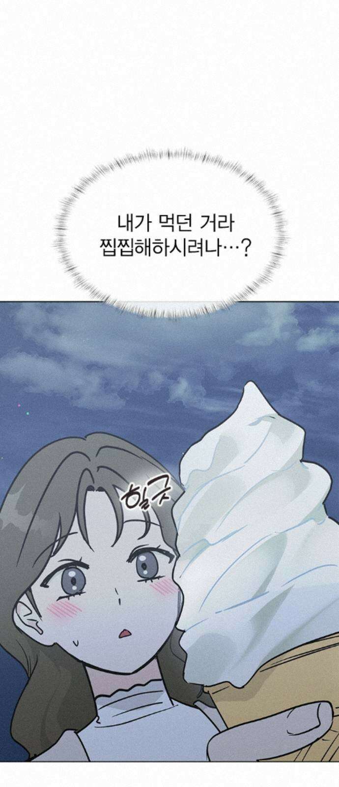청춘정식 48. 오늘의 메뉴! 바닐라 아이스크림 56