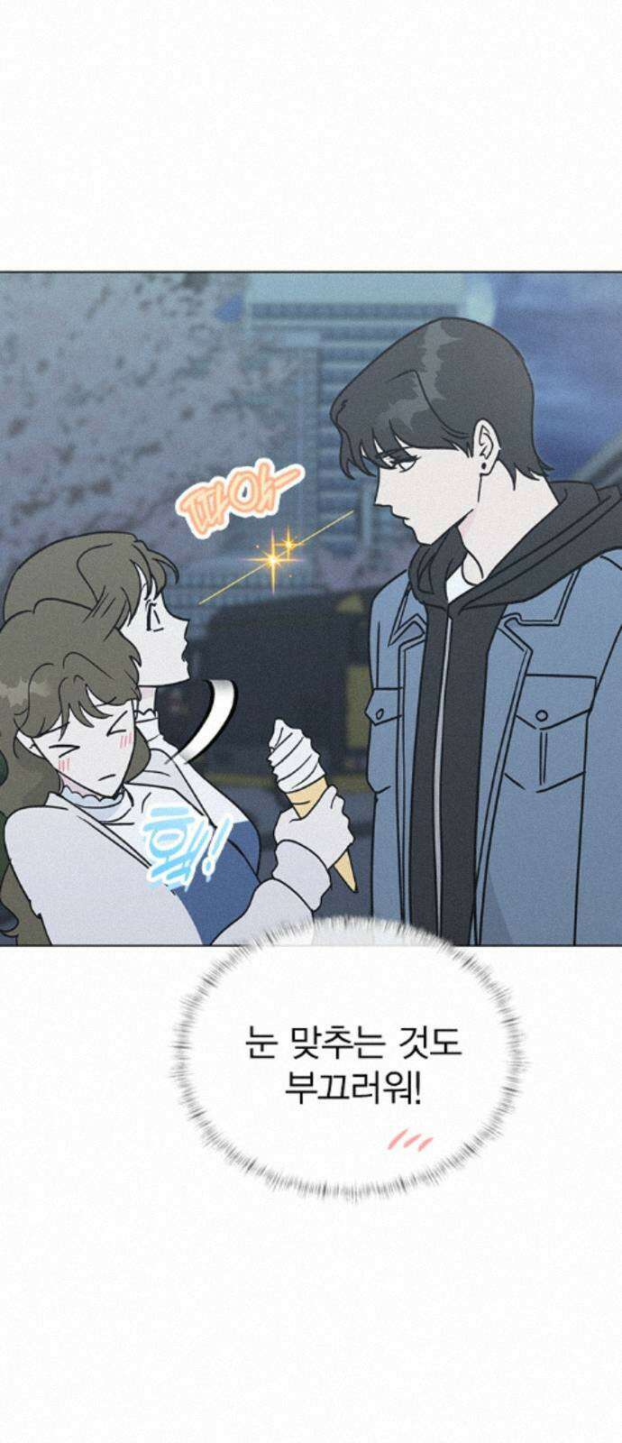 청춘정식 48. 오늘의 메뉴! 바닐라 아이스크림 57