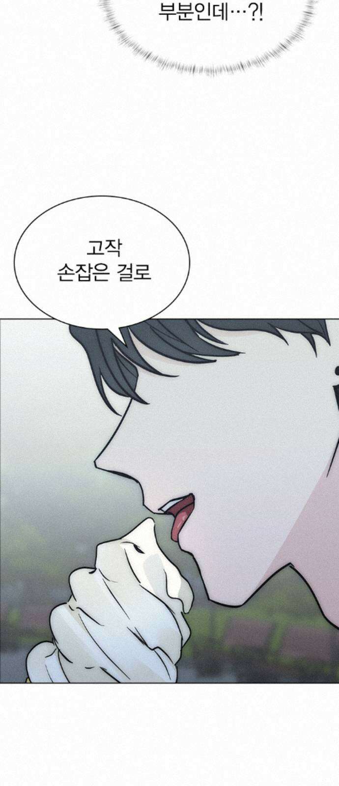 청춘정식 48. 오늘의 메뉴! 바닐라 아이스크림 63
