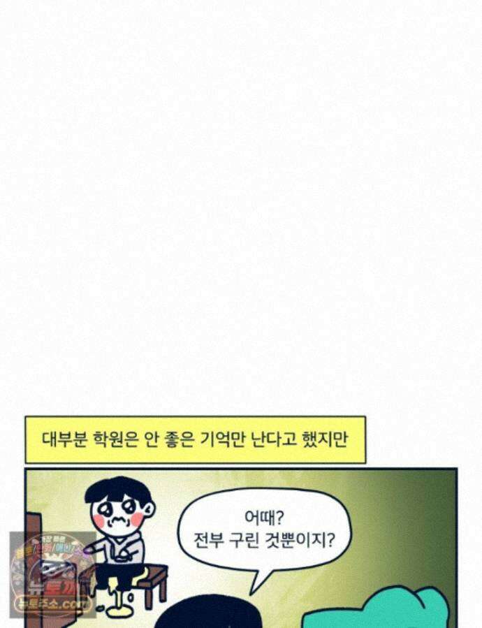 슬프게도 이게 내 인생 시즌4 88화 서예학원의 추억 1