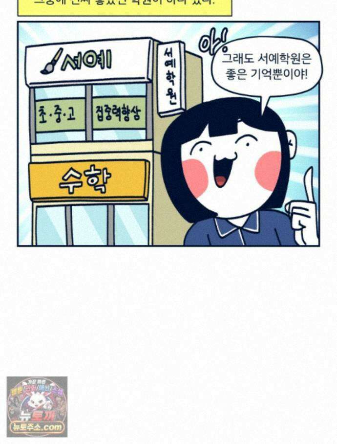 슬프게도 이게 내 인생 시즌4 88화 서예학원의 추억 3