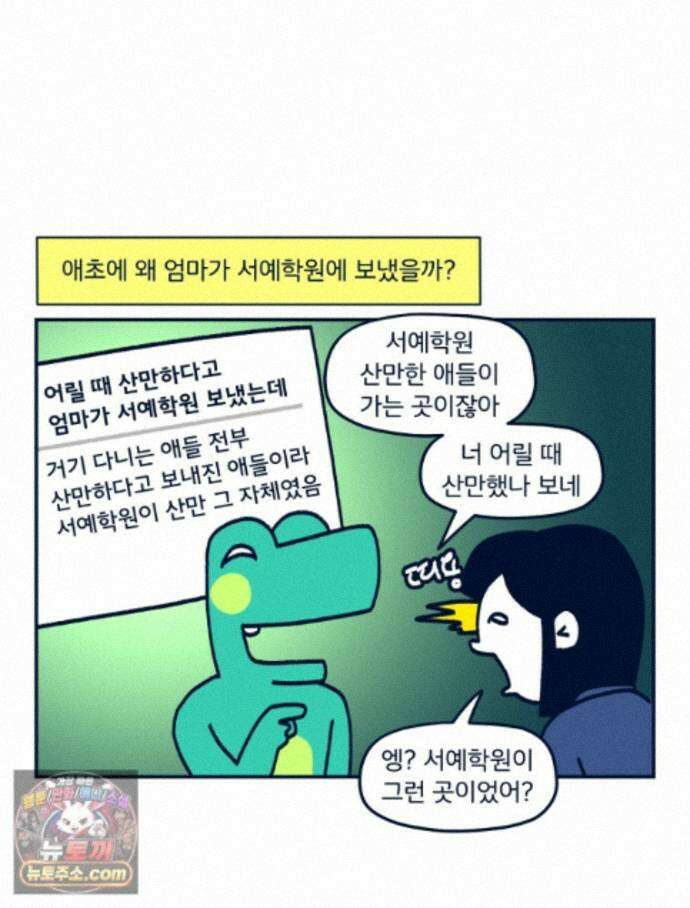 슬프게도 이게 내 인생 시즌4 88화 서예학원의 추억 5