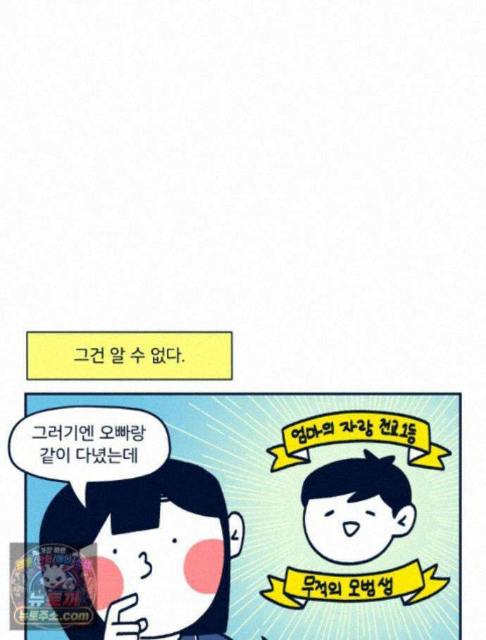 슬프게도 이게 내 인생 시즌4 88화 서예학원의 추억 6