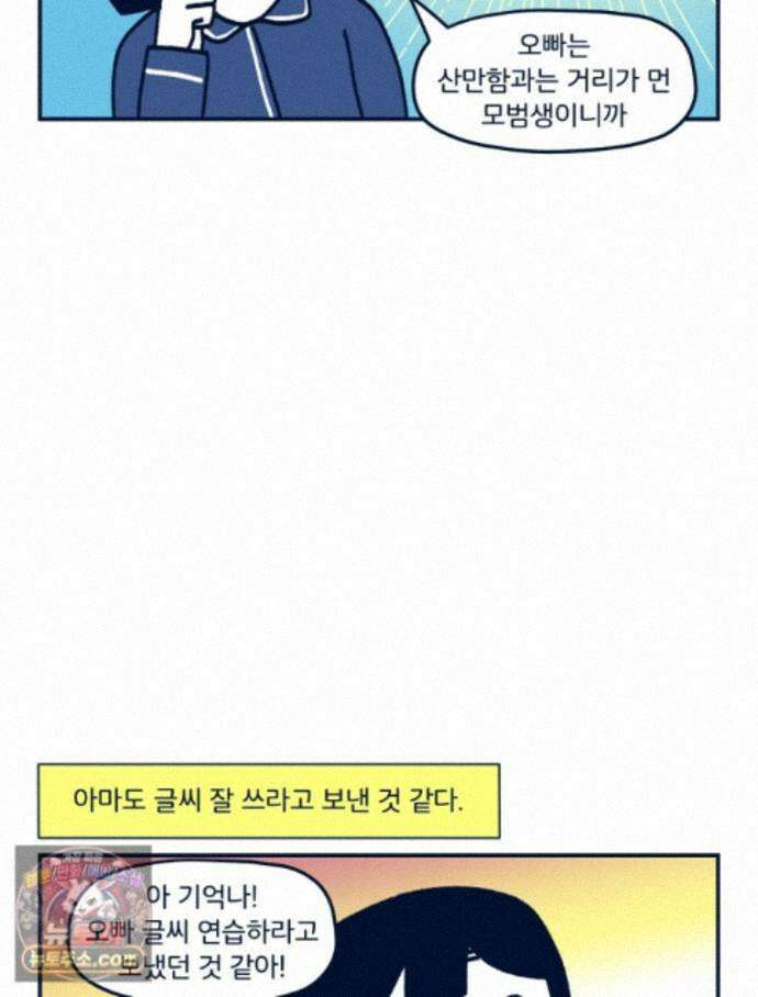슬프게도 이게 내 인생 시즌4 88화 서예학원의 추억 7