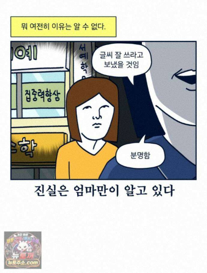 슬프게도 이게 내 인생 시즌4 88화 서예학원의 추억 9
