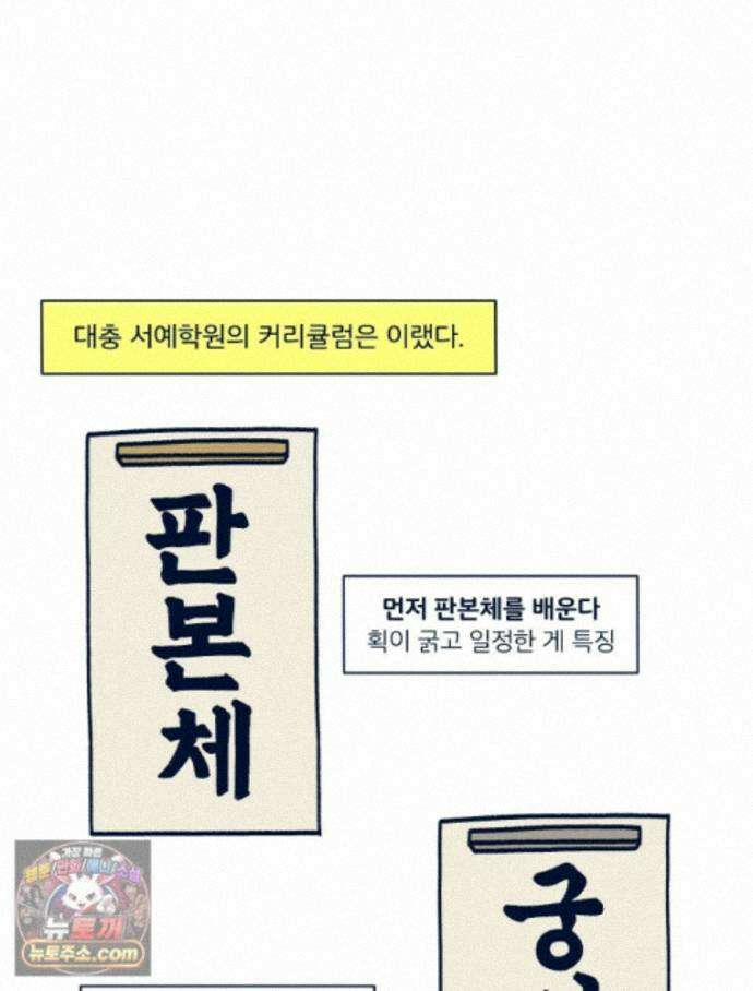 슬프게도 이게 내 인생 시즌4 88화 서예학원의 추억 10