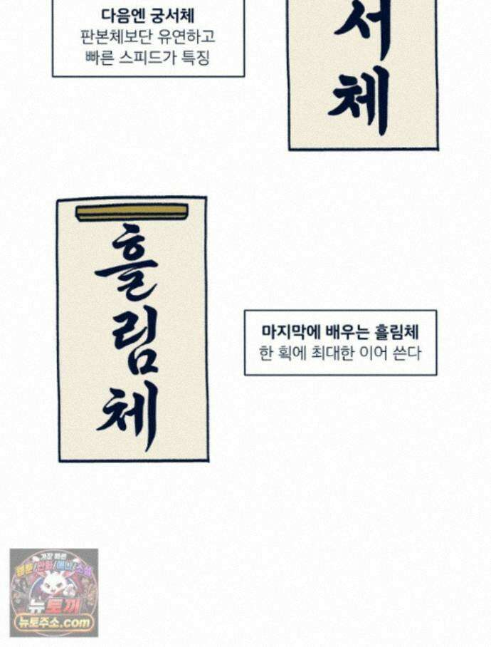 슬프게도 이게 내 인생 시즌4 88화 서예학원의 추억 11