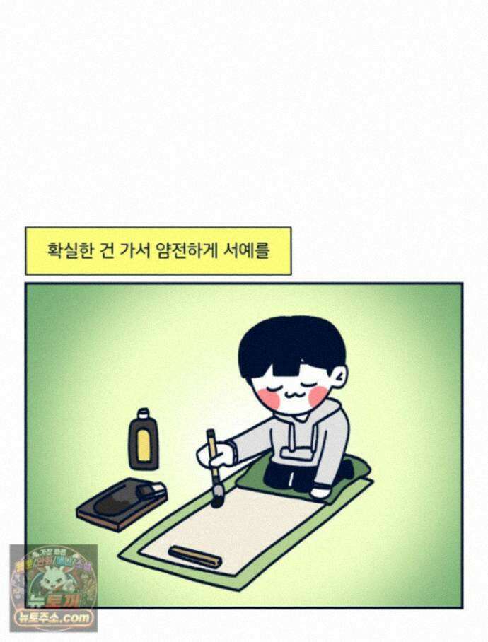 슬프게도 이게 내 인생 시즌4 88화 서예학원의 추억 12