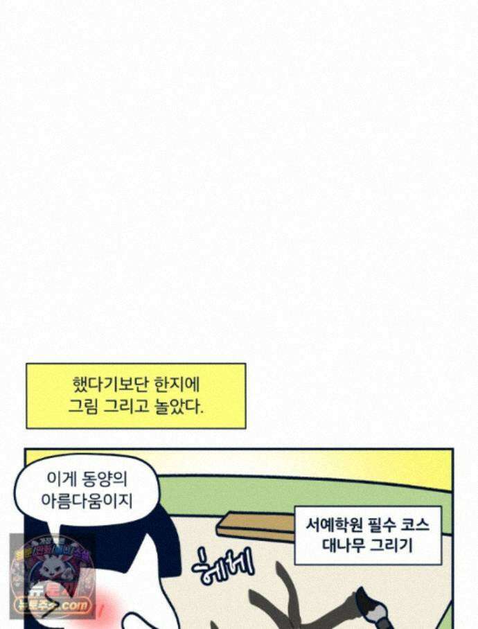 슬프게도 이게 내 인생 시즌4 88화 서예학원의 추억 13