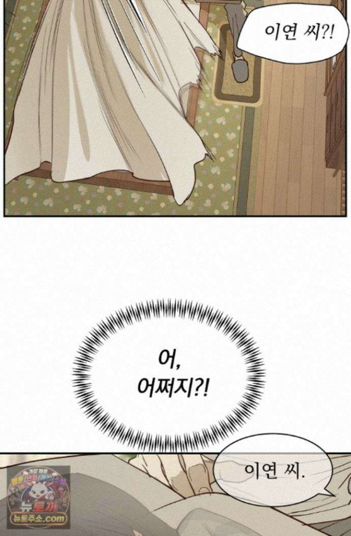 꽃은 미끼야 52화 9