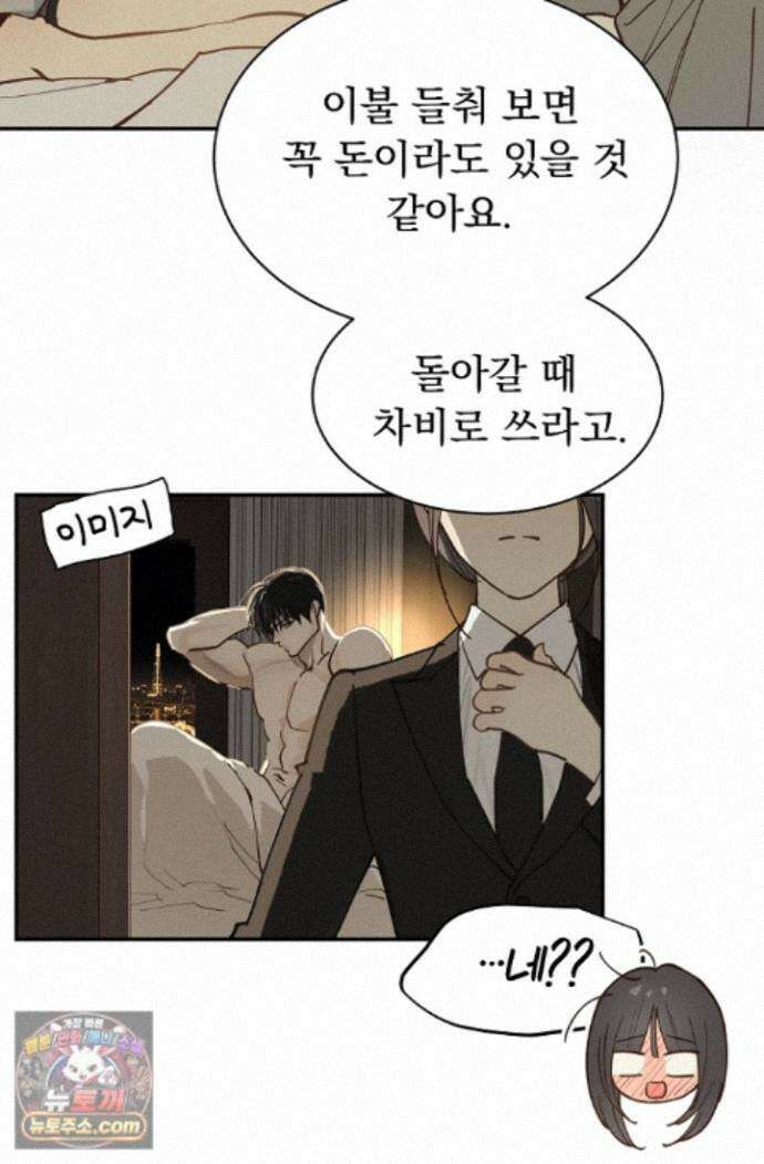 꽃은 미끼야 52화 17