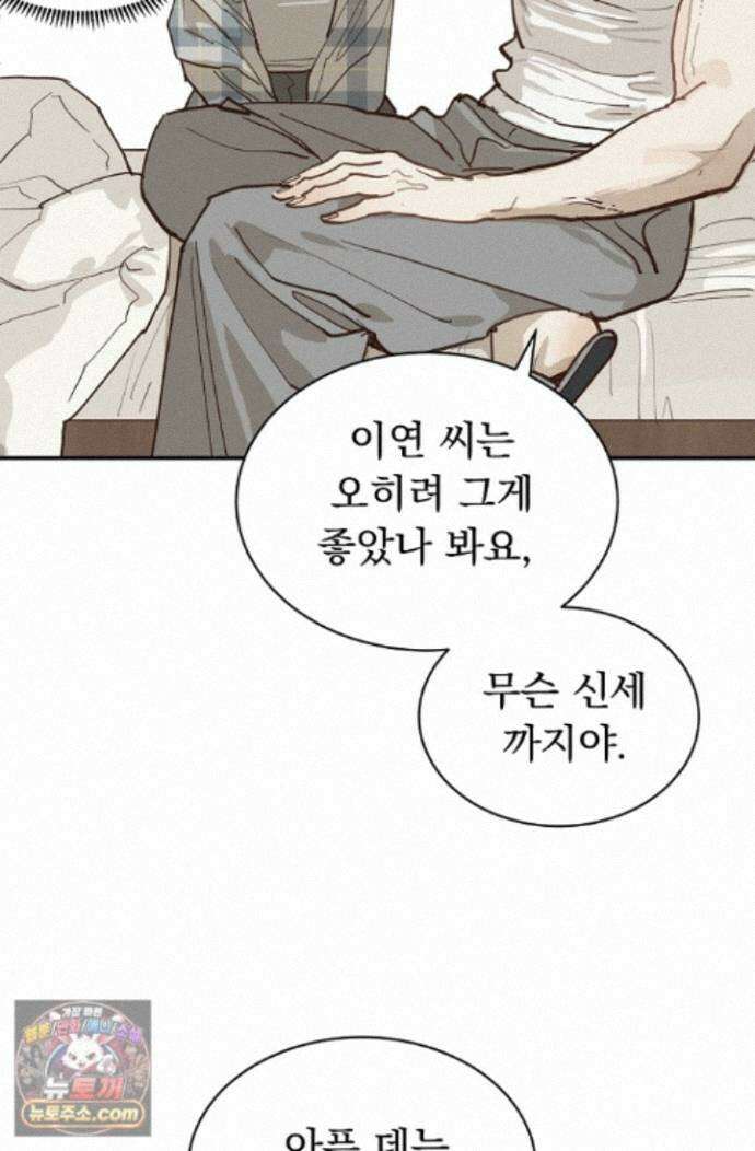 꽃은 미끼야 52화 19
