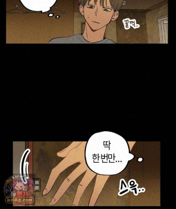 쉬운 선배 43화 4