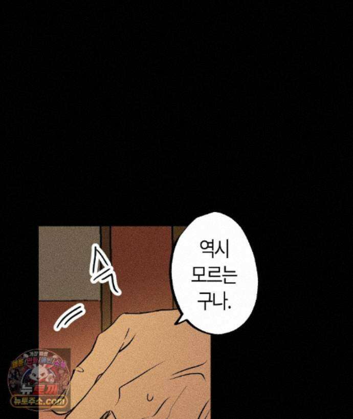 쉬운 선배 43화 17