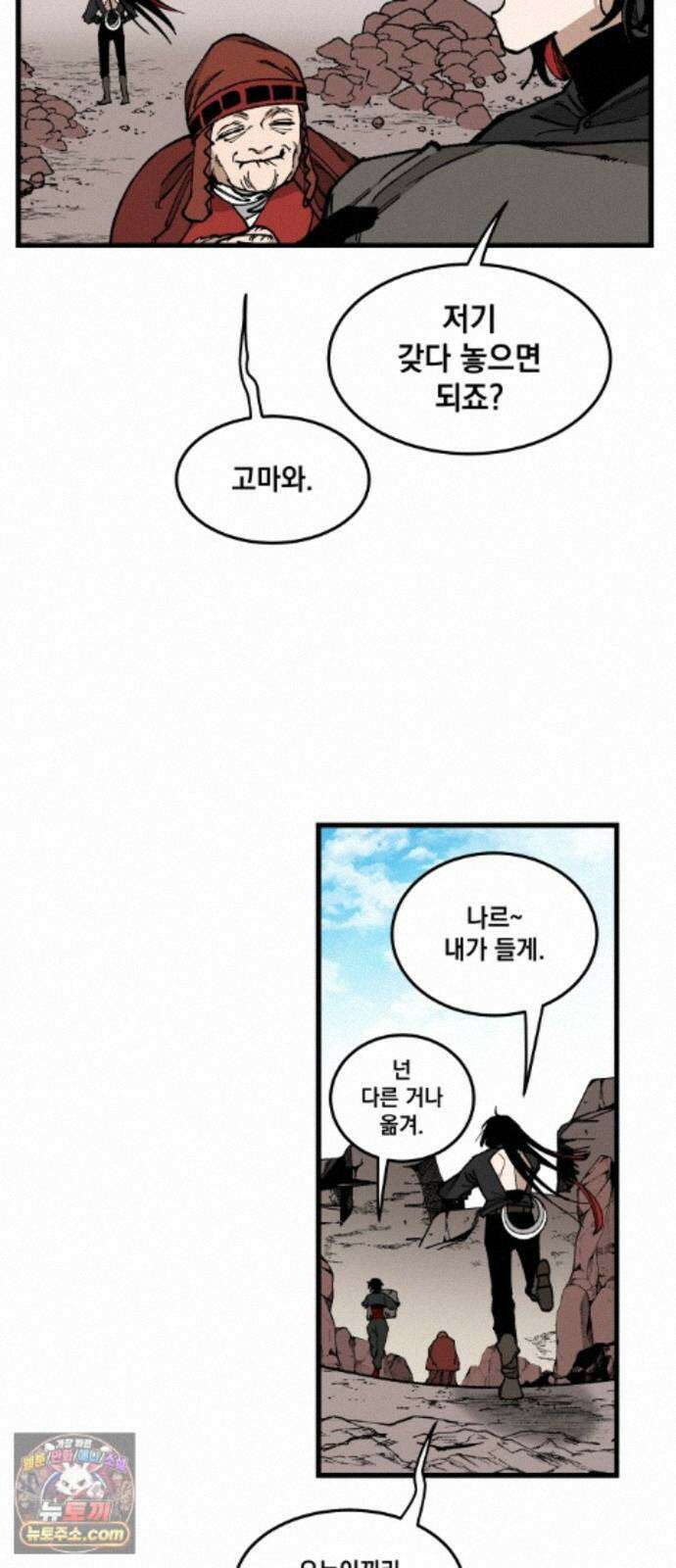라서드 171화 나이스 타이밍 43