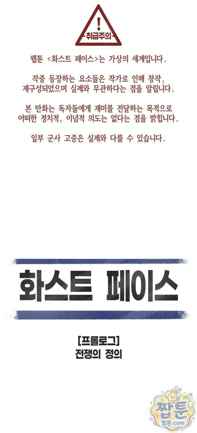 화스트 페이스 00화 2