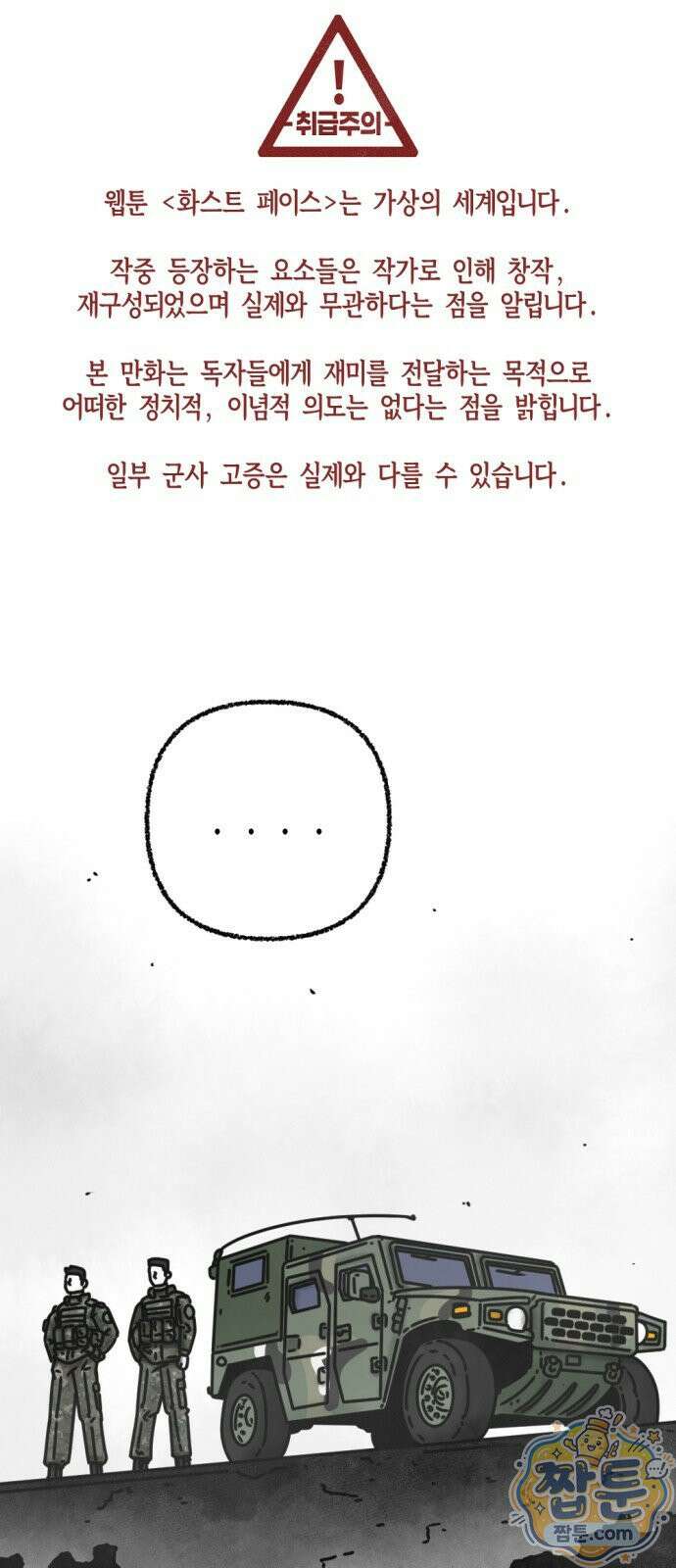 화스트 페이스 14화 1