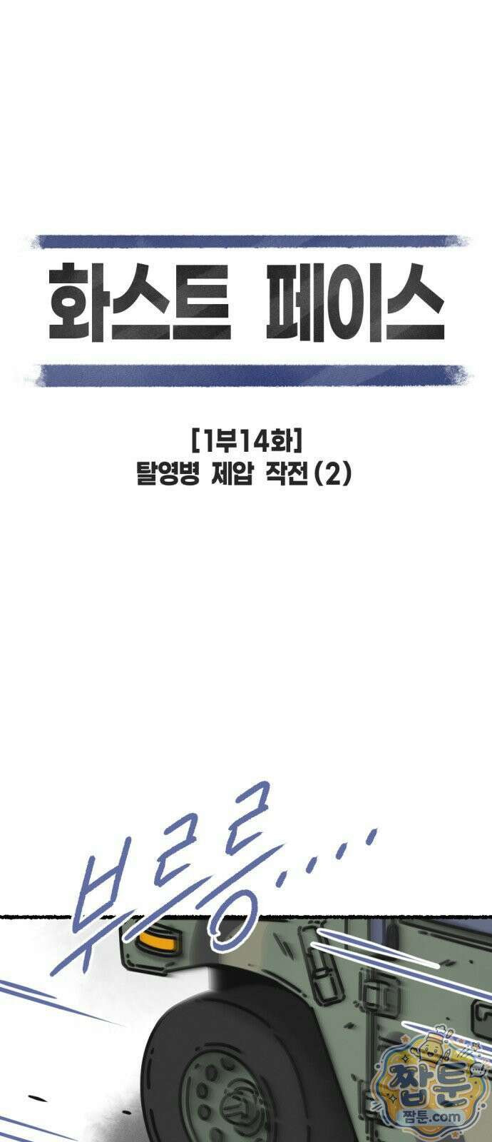 화스트 페이스 14화 7