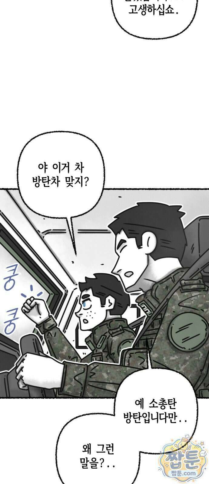 화스트 페이스 14화 10