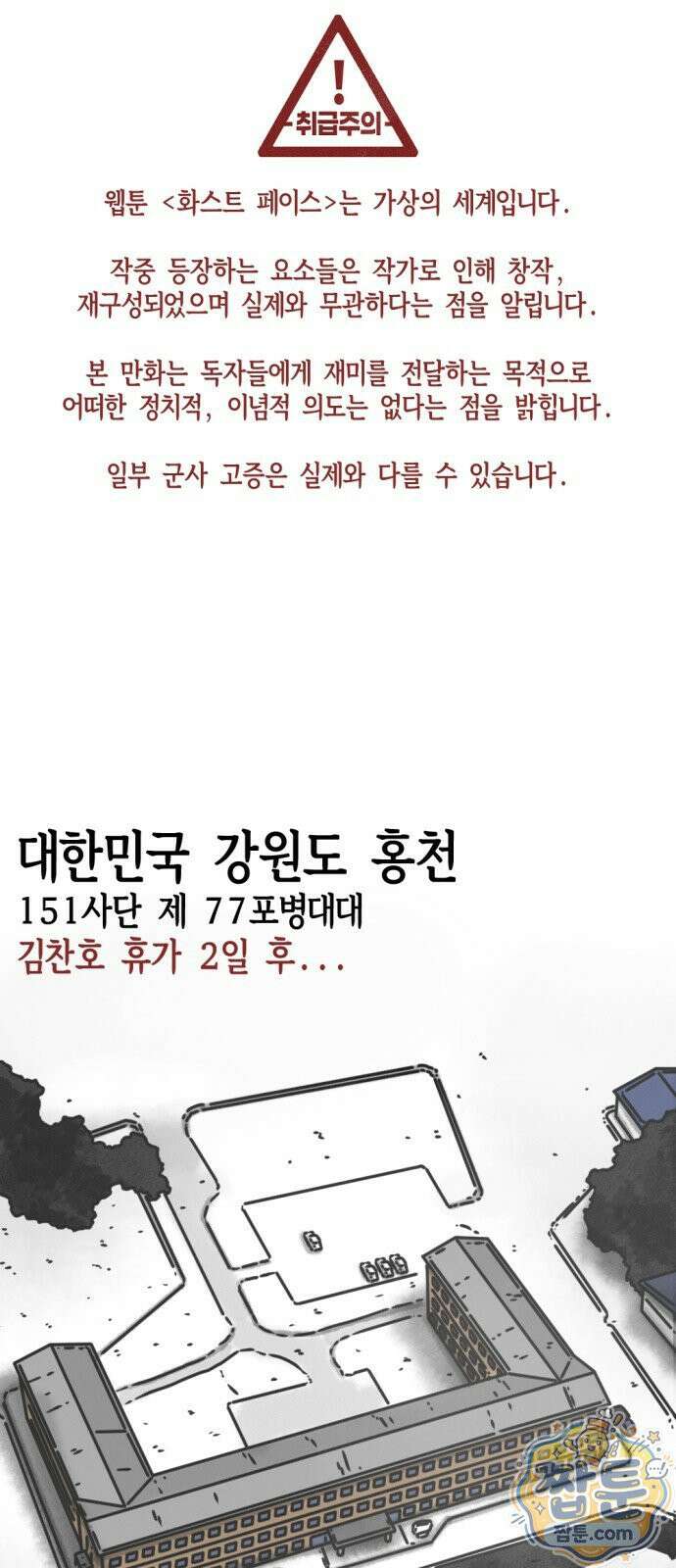 화스트 페이스 20화 1