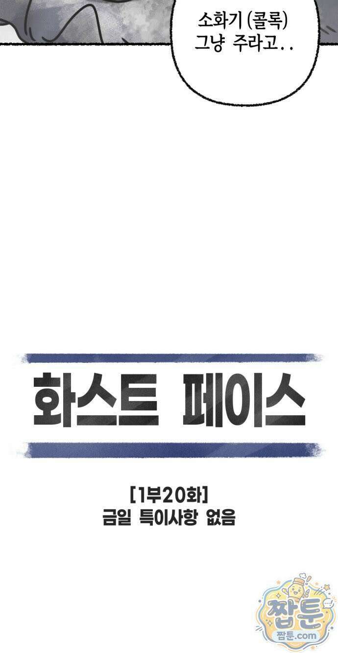 화스트 페이스 20화 13