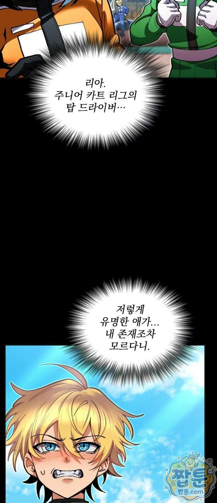 Mickey x F1 정상을 향한 질주 2화 7