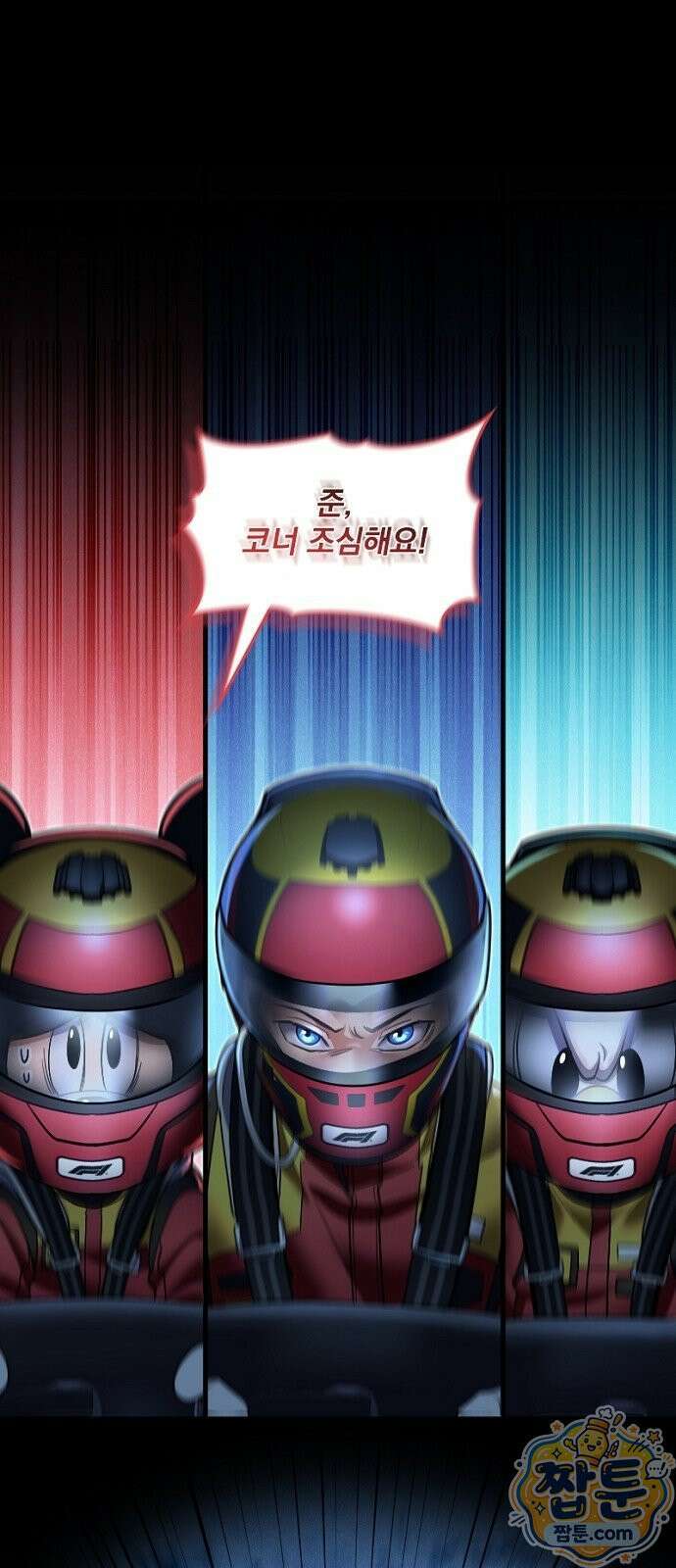 Mickey x F1 정상을 향한 질주 8화 1