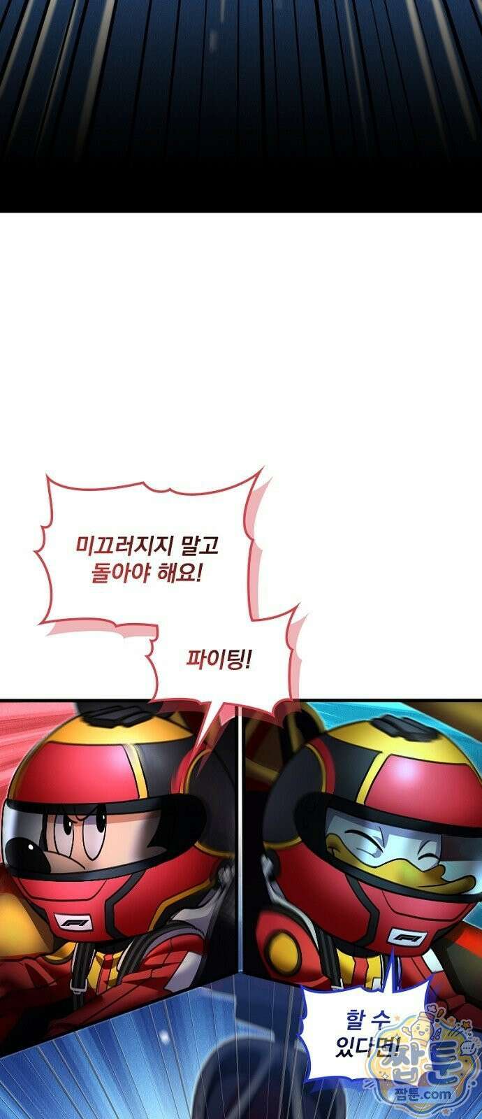 Mickey x F1 정상을 향한 질주 8화 3