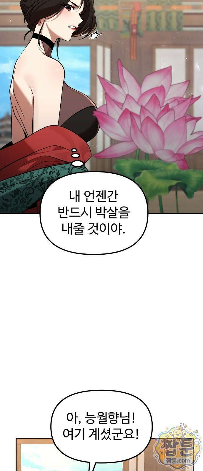 2회차 환관이 남성을 되찾음 67화 3