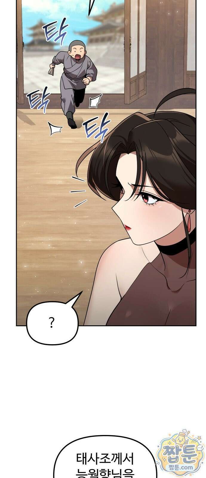2회차 환관이 남성을 되찾음 67화 4