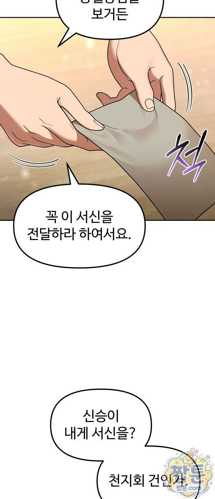 2회차 환관이 남성을 되찾음 67화 5